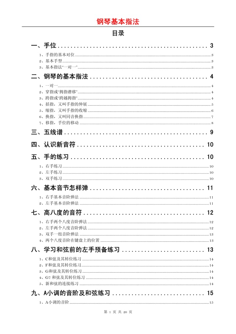 钢琴的基本指法.pdf_第1页