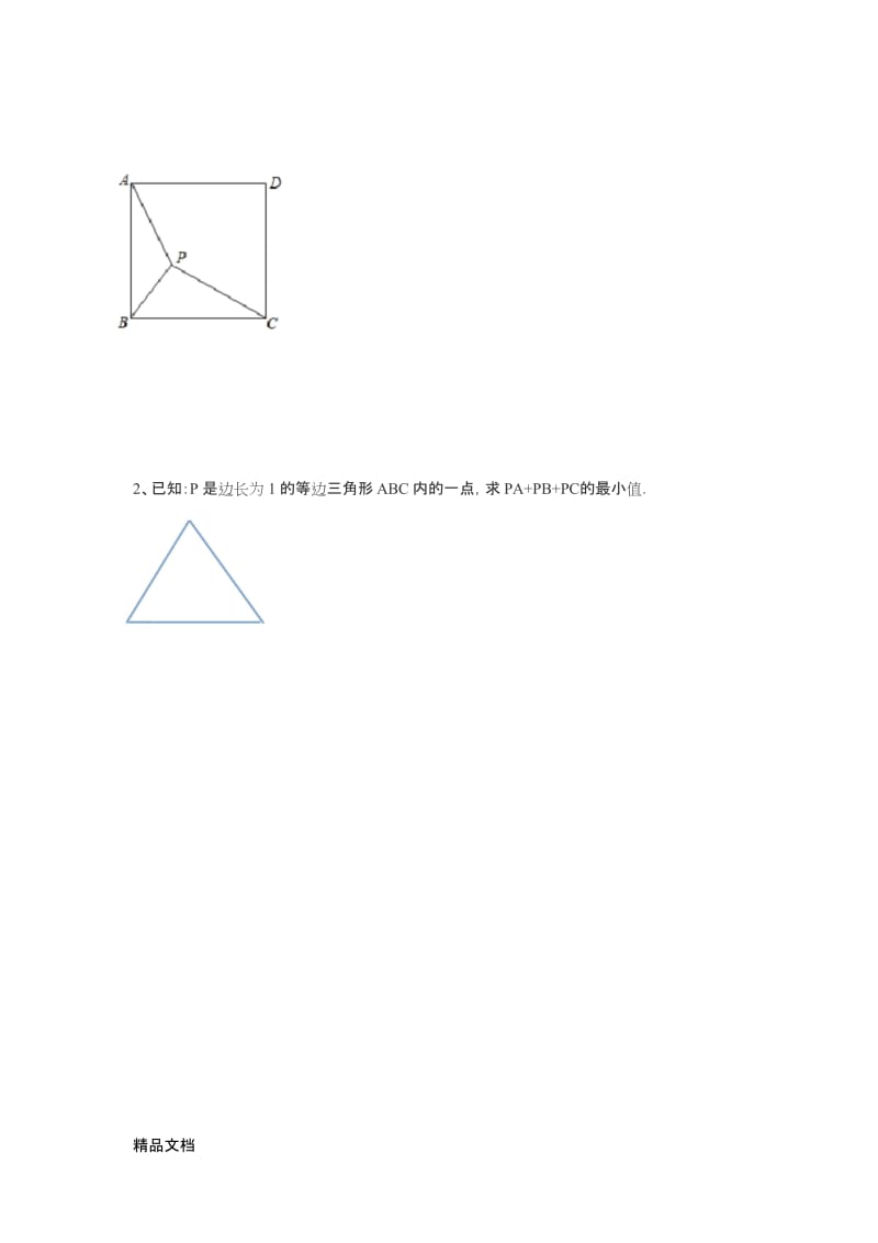 最值问题(费马点)知识讲解.docx_第1页