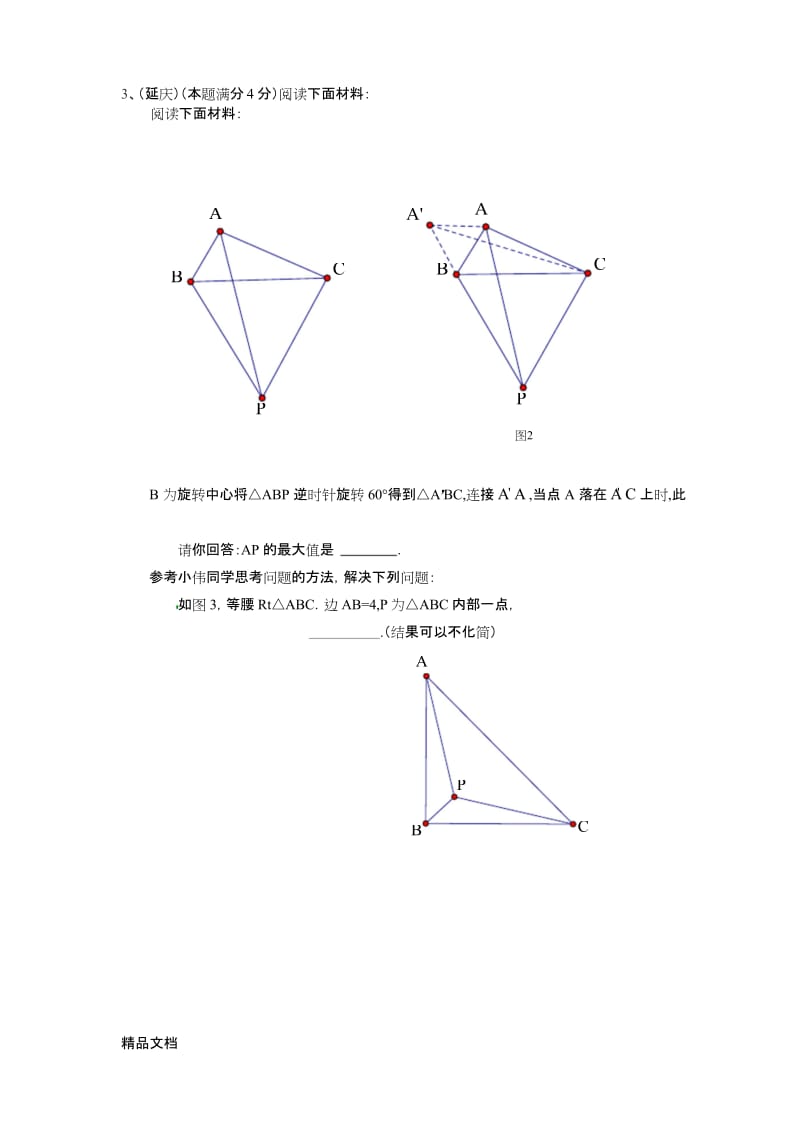 最值问题(费马点)知识讲解.docx_第2页