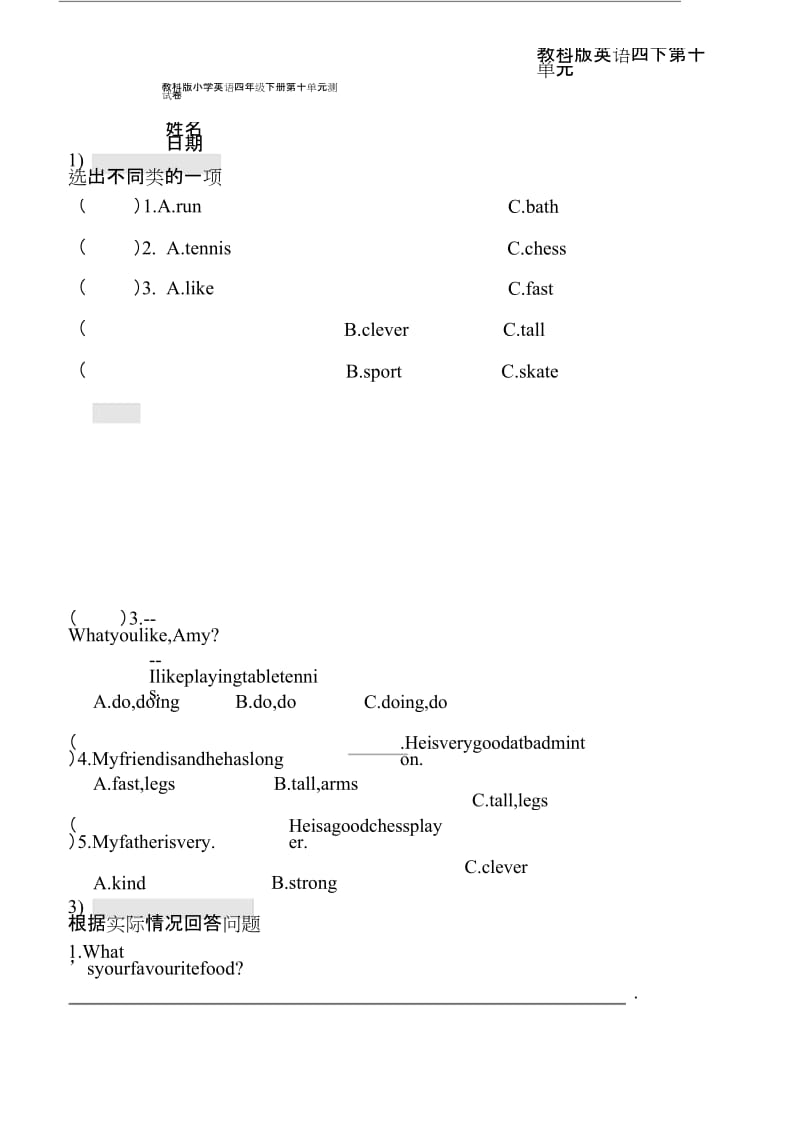 教科版小学英语四年级下册第十单元测试卷.docx_第1页