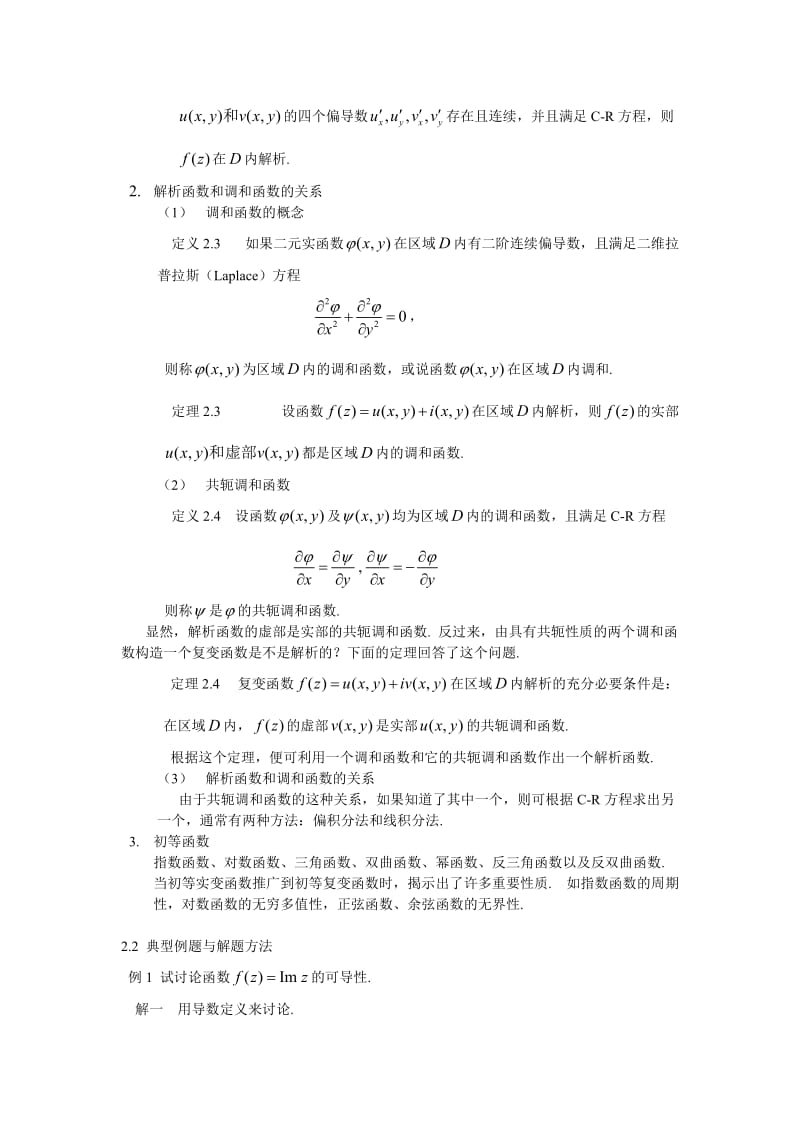 解析函数.doc_第3页