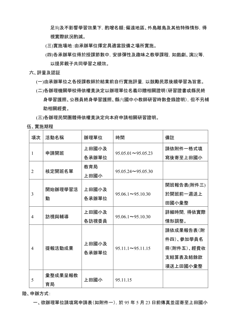 桃园县九十五年度亲子共学英语实施计画.doc_第2页