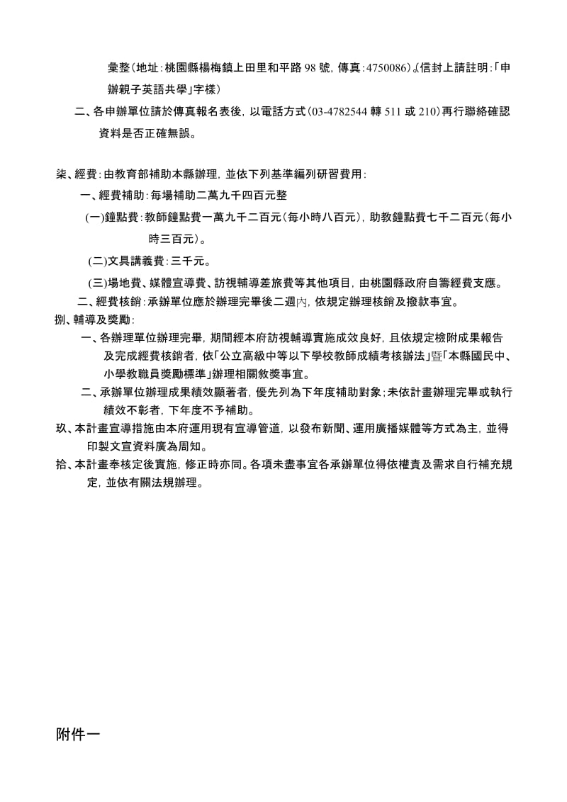 桃园县九十五年度亲子共学英语实施计画.doc_第3页