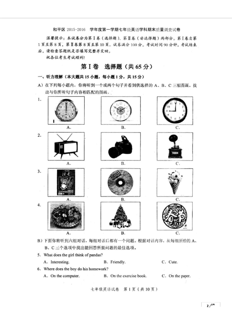 和平区2015-2016上学期期末初一英语试题及答案_pdf(推荐文档).docx_第1页