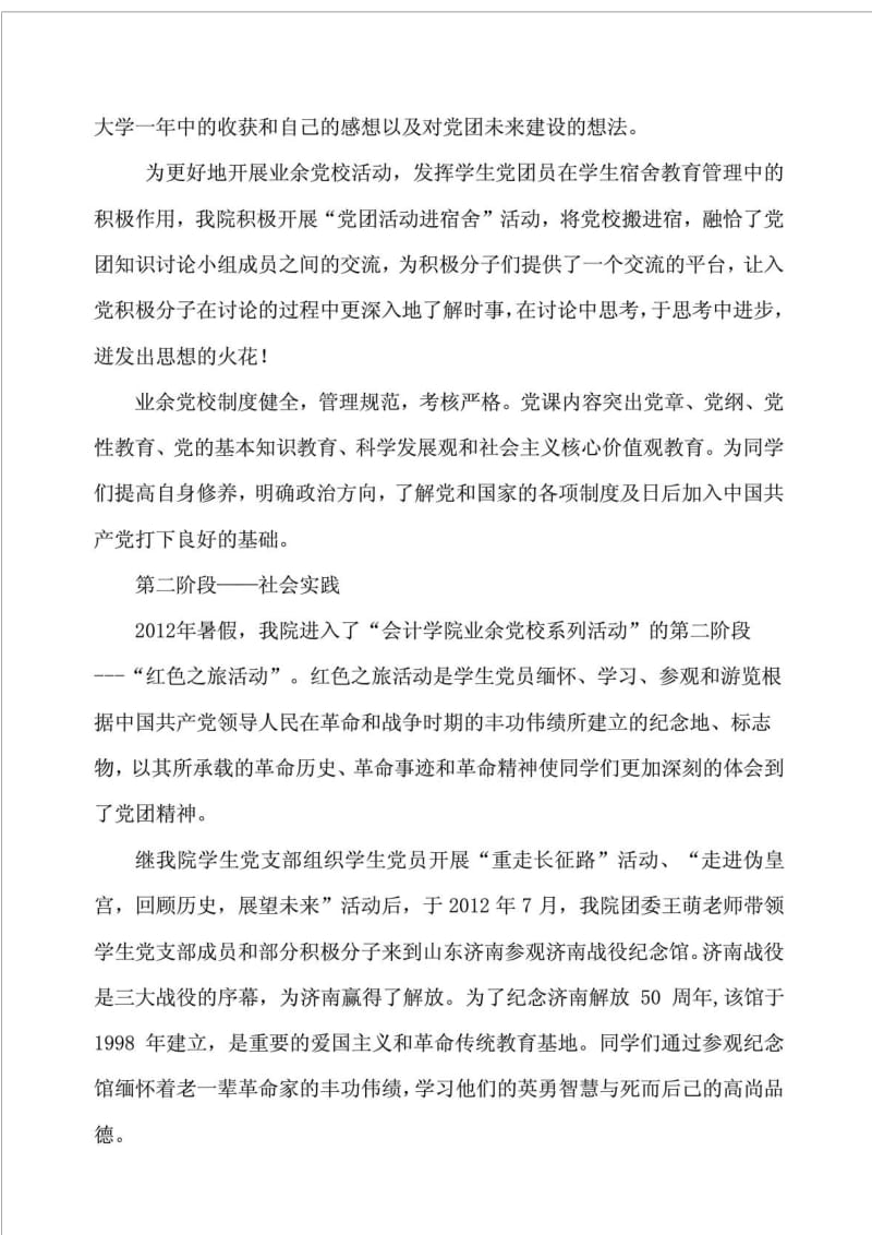 吉林财经大学会计学院主题党建团日活动汇报.doc_第2页