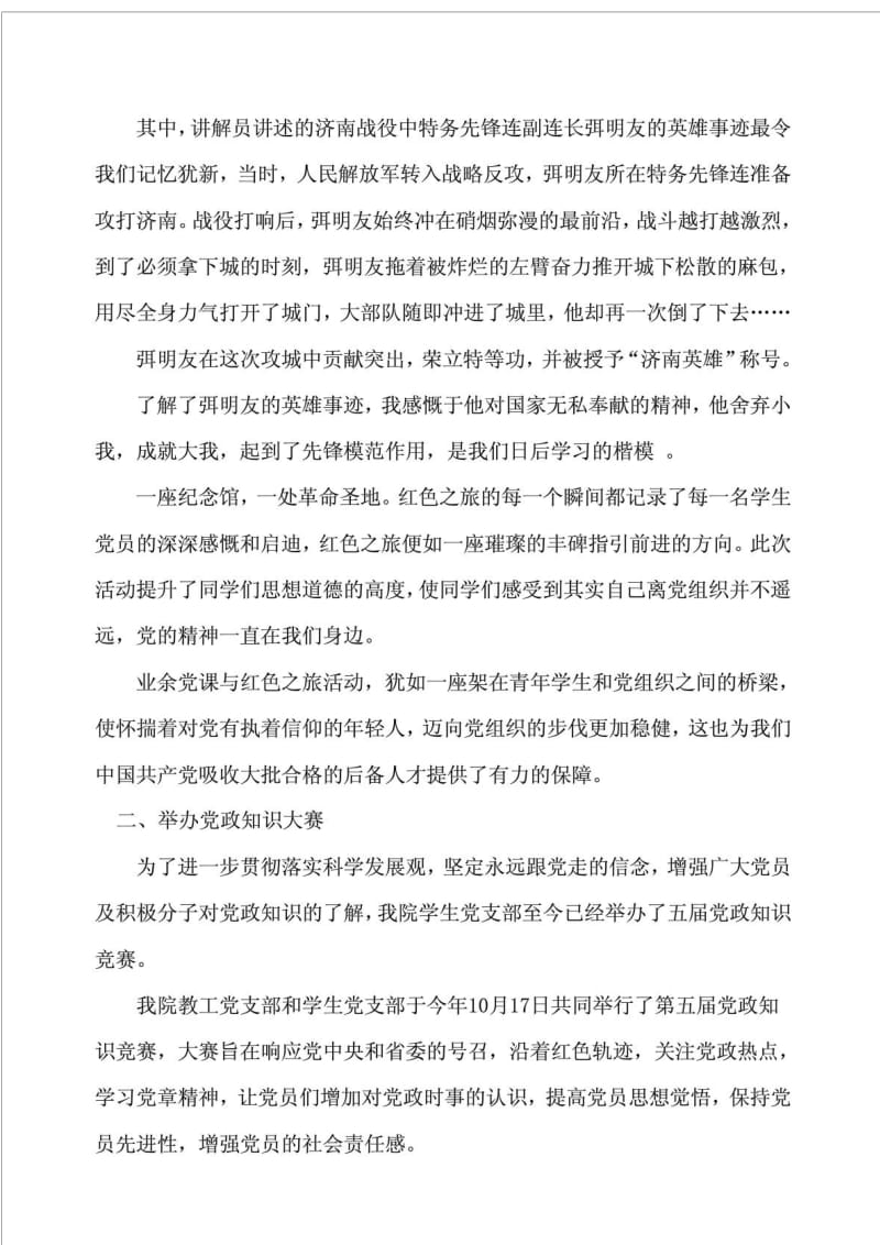 吉林财经大学会计学院主题党建团日活动汇报.doc_第3页