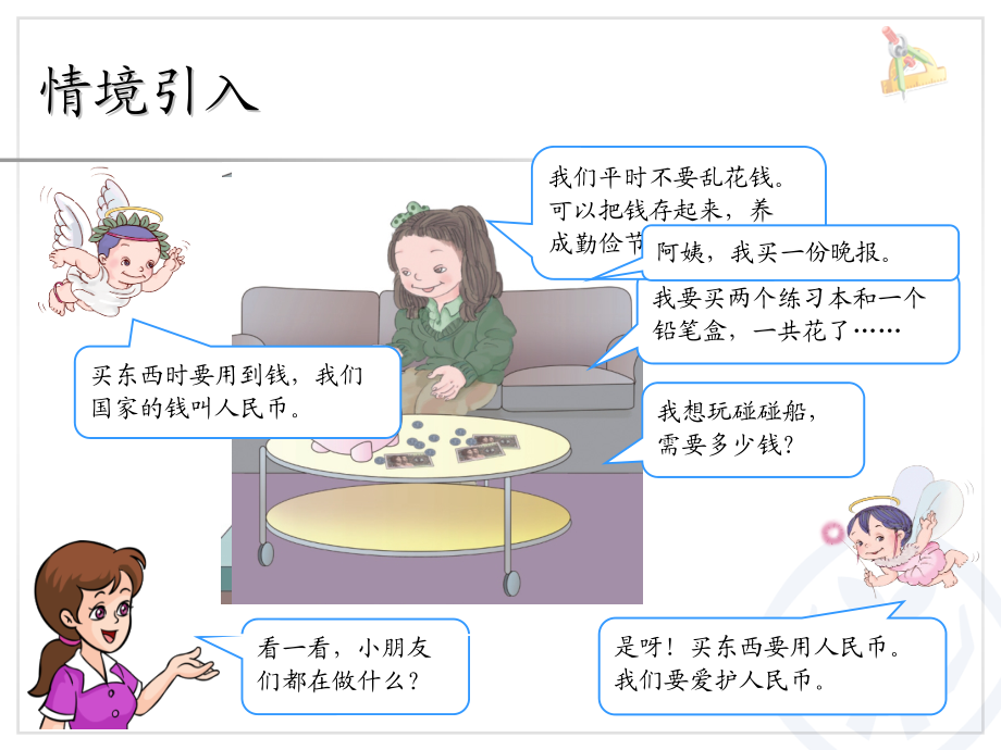 人民币介绍.ppt_第2页