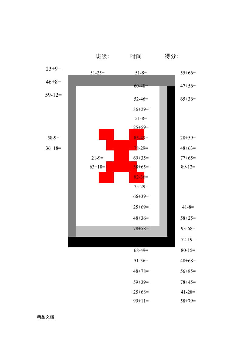 最新二年级下册口算题卡.docx_第1页