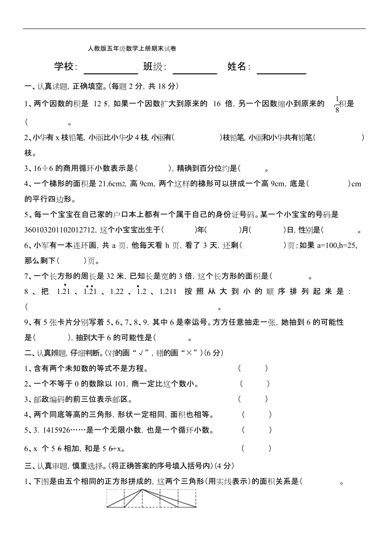 最新版小学数学题库人教版五年级上学期数学期末试题13.docx_第1页