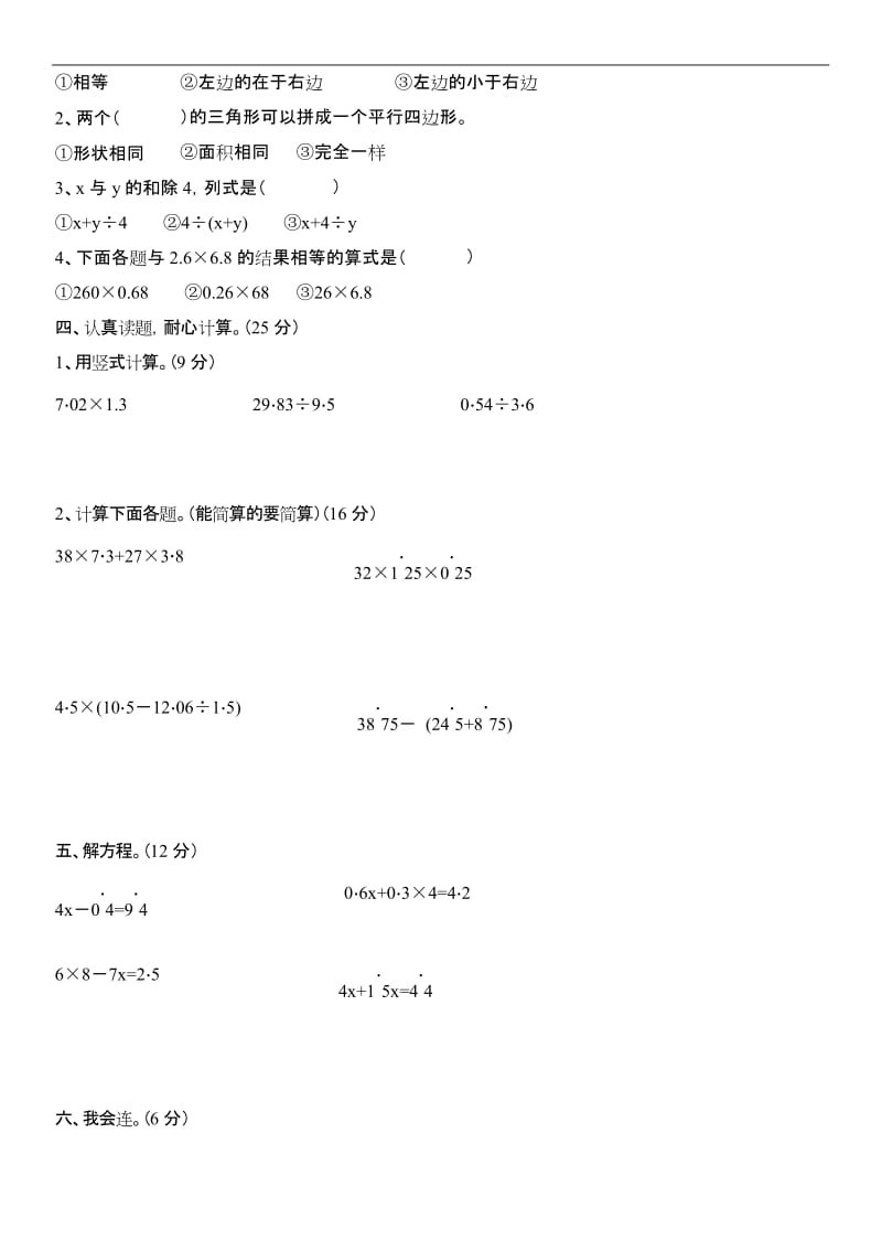 最新版小学数学题库人教版五年级上学期数学期末试题13.docx_第2页