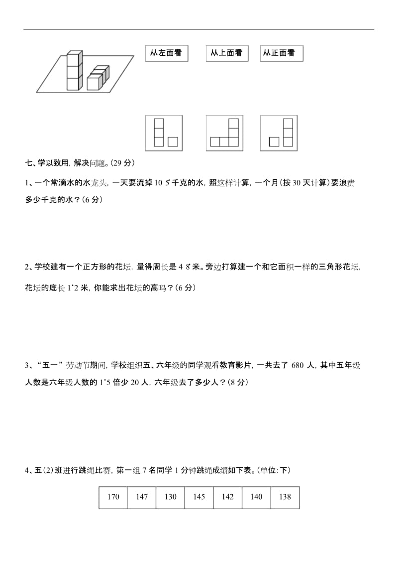 最新版小学数学题库人教版五年级上学期数学期末试题13.docx_第3页