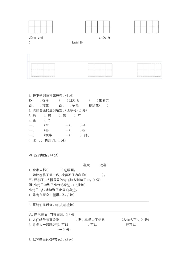 新部编版一年级下册语文期中复习试题.docx_第2页