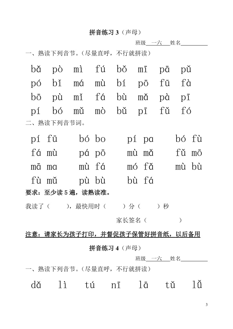 一上拼音练习(全部).doc_第3页