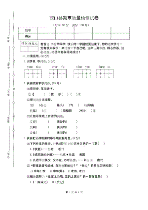 蓝山县 最新RJ人教版 五年级语文 下册第二学期 期末考试教学质量检测监测调研 统联考真题模拟卷(含答案).docx