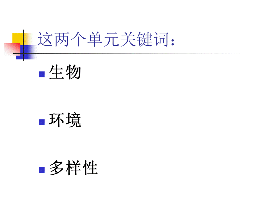 生物与环境生物多样性.ppt_第2页