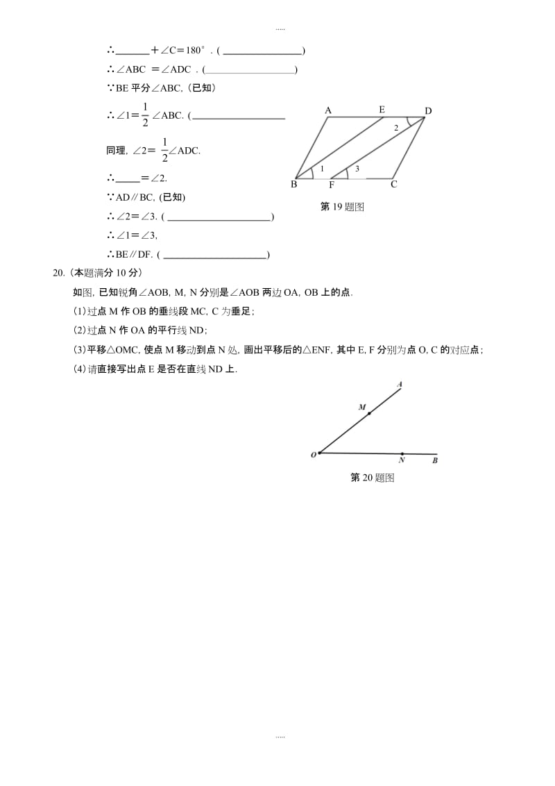 武汉市江汉区2018-2019学年七年级下期中考试数学试题-附详细答案.docx_第3页