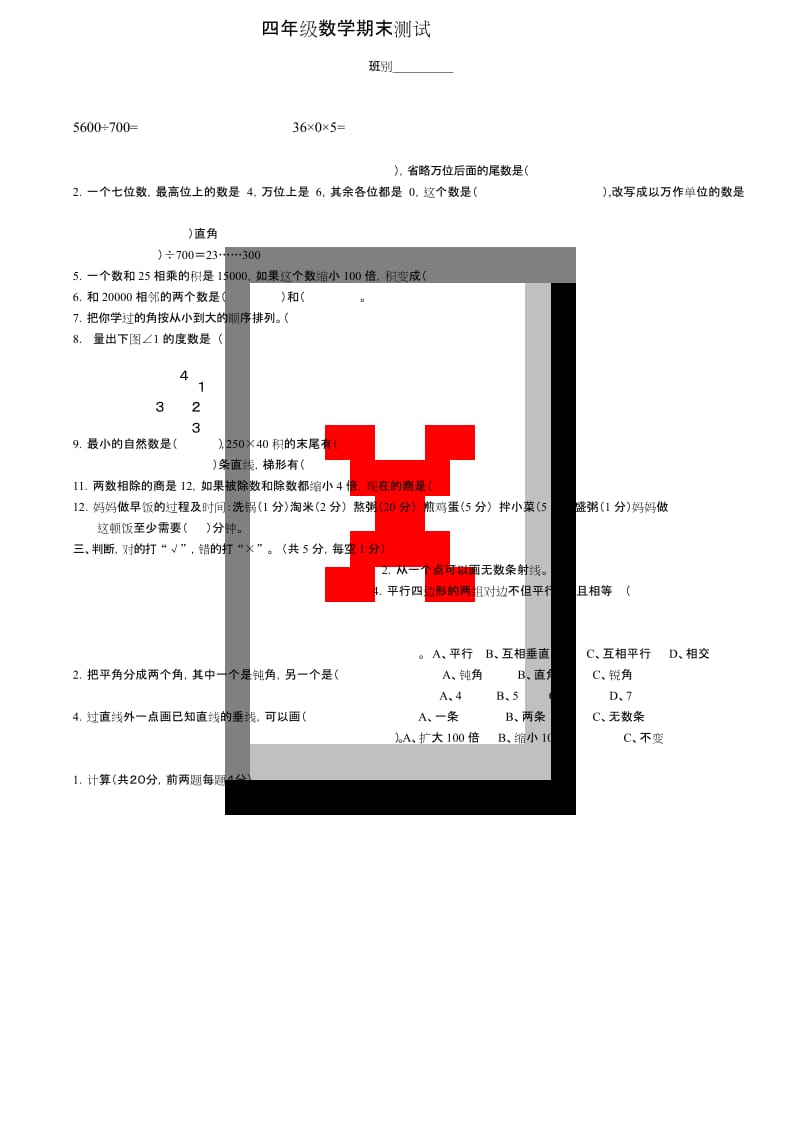 新人教版四年级数学上册期末试卷(2页).docx_第1页