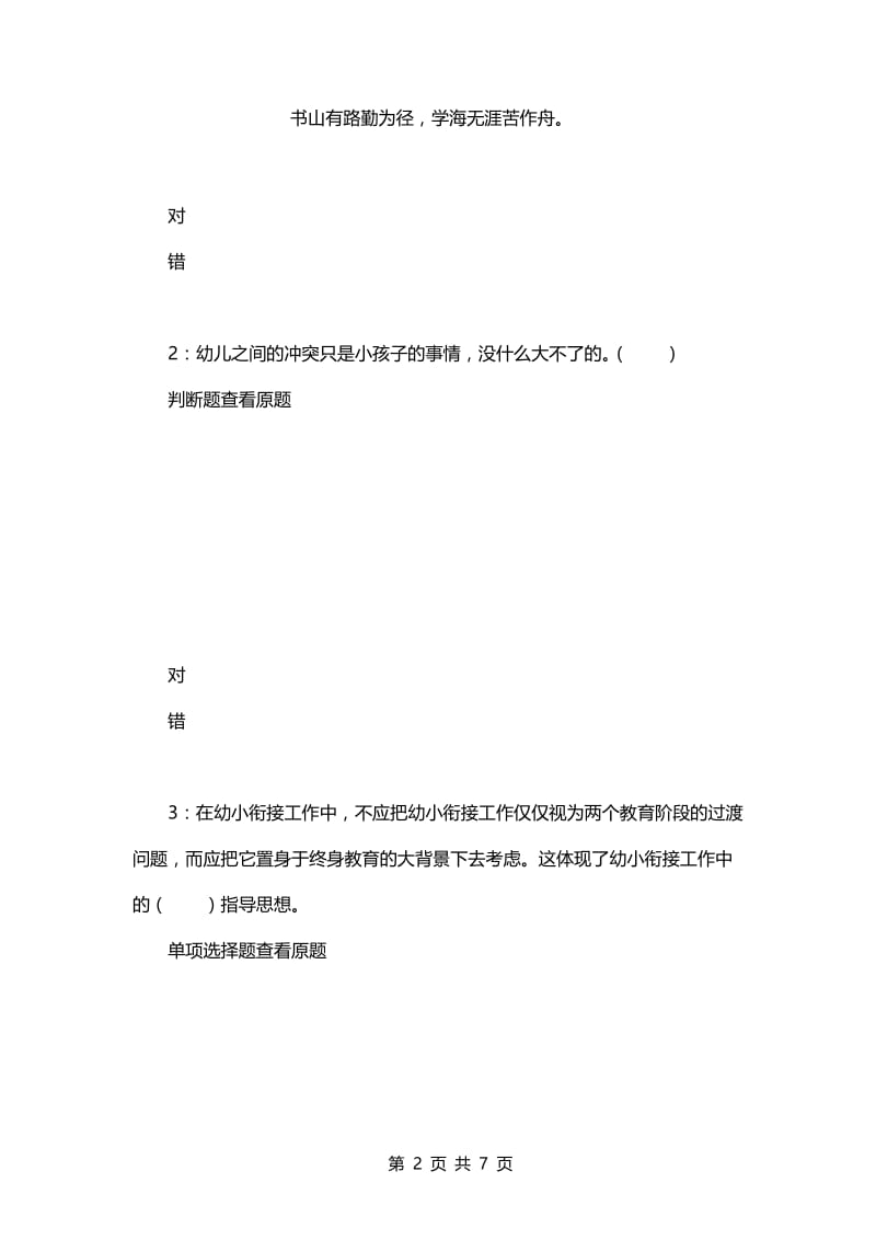 教师招聘考试复习资料-《幼儿教育学》每日一练2021.11.12.docx_第2页