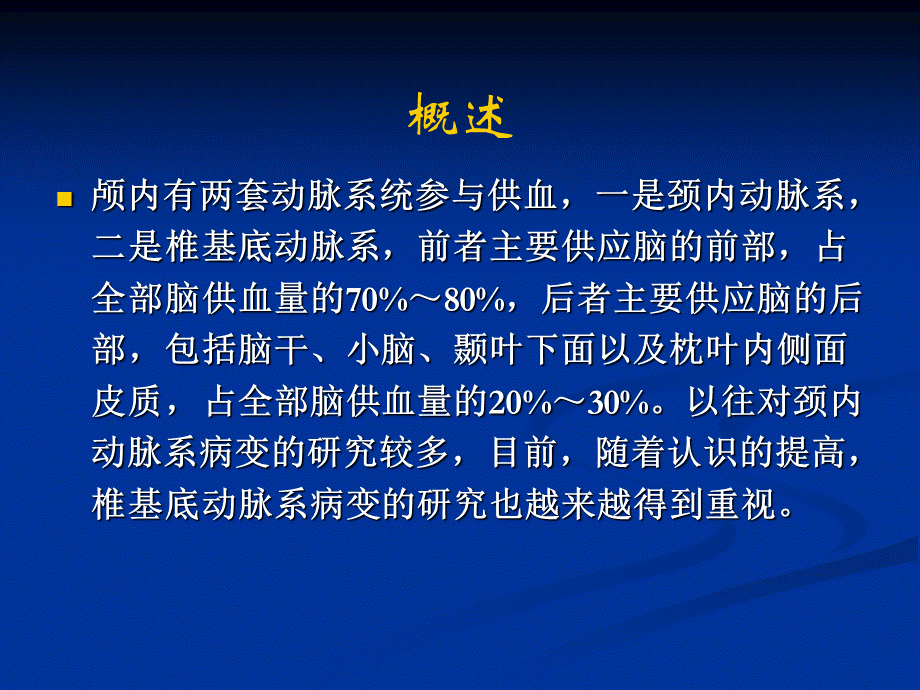 椎基底动脉病变及其临床.ppt_第2页