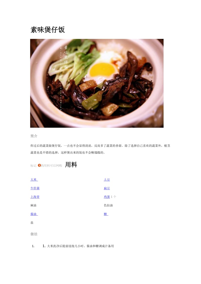 素味煲仔饭.doc_第1页