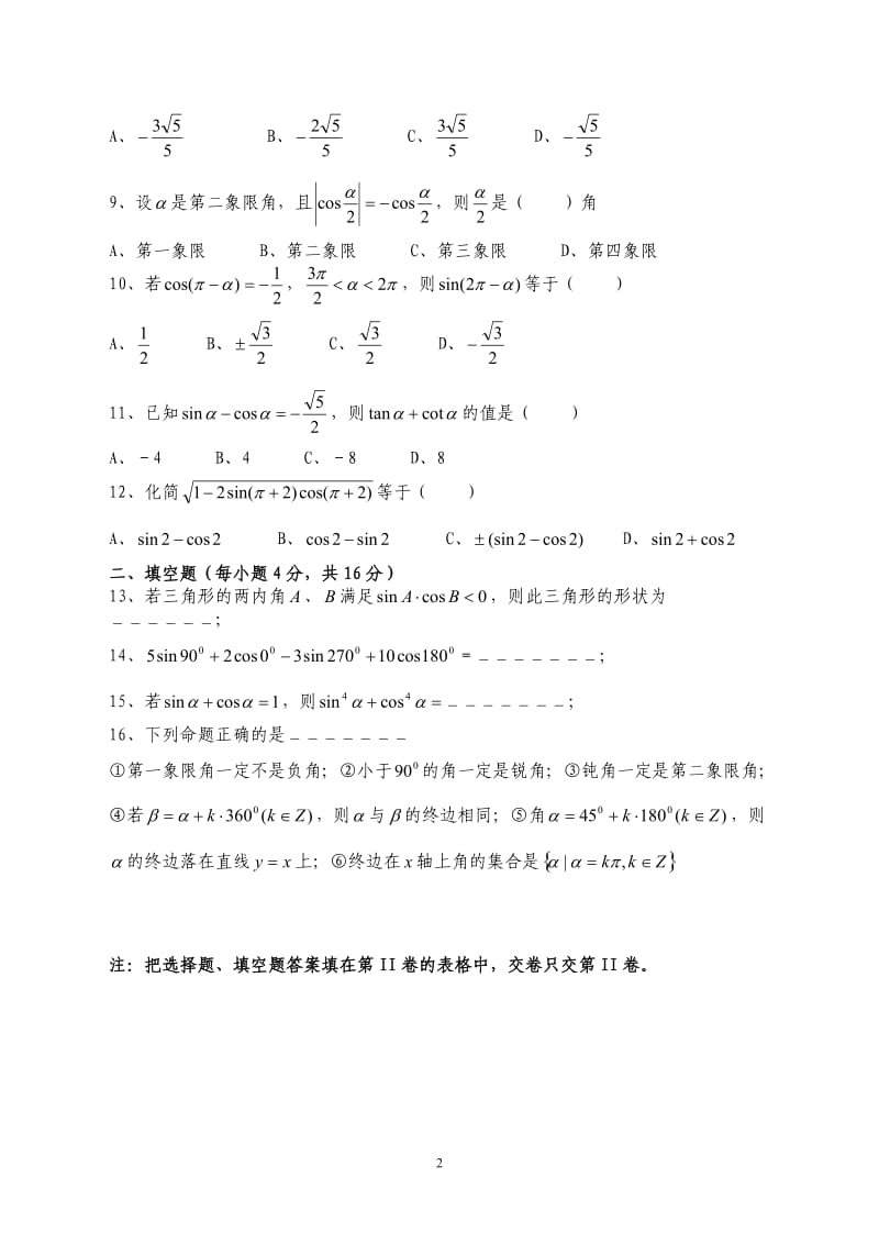 高二级三角函数第一单元测试.doc_第2页