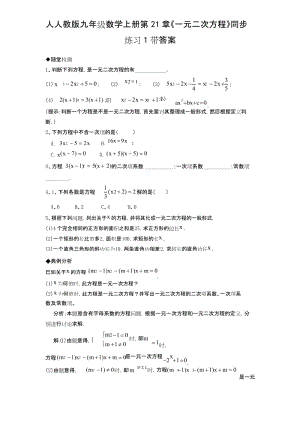 新人教版九年级数学上册21.1 一元二次方程同步练习题1.docx