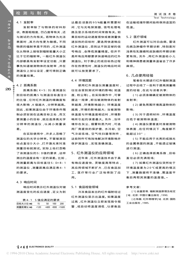 红外测温仪的工作原理及应用.pdf_第2页