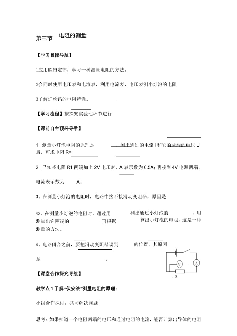 最新17.3《电阻的测量》导学案.docx_第1页