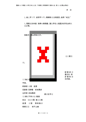 最新SJ苏教版 小学三年级语文 下册第二学期春季 教学设计 电子教案 第四单元 第13课《黄山奇松》.docx