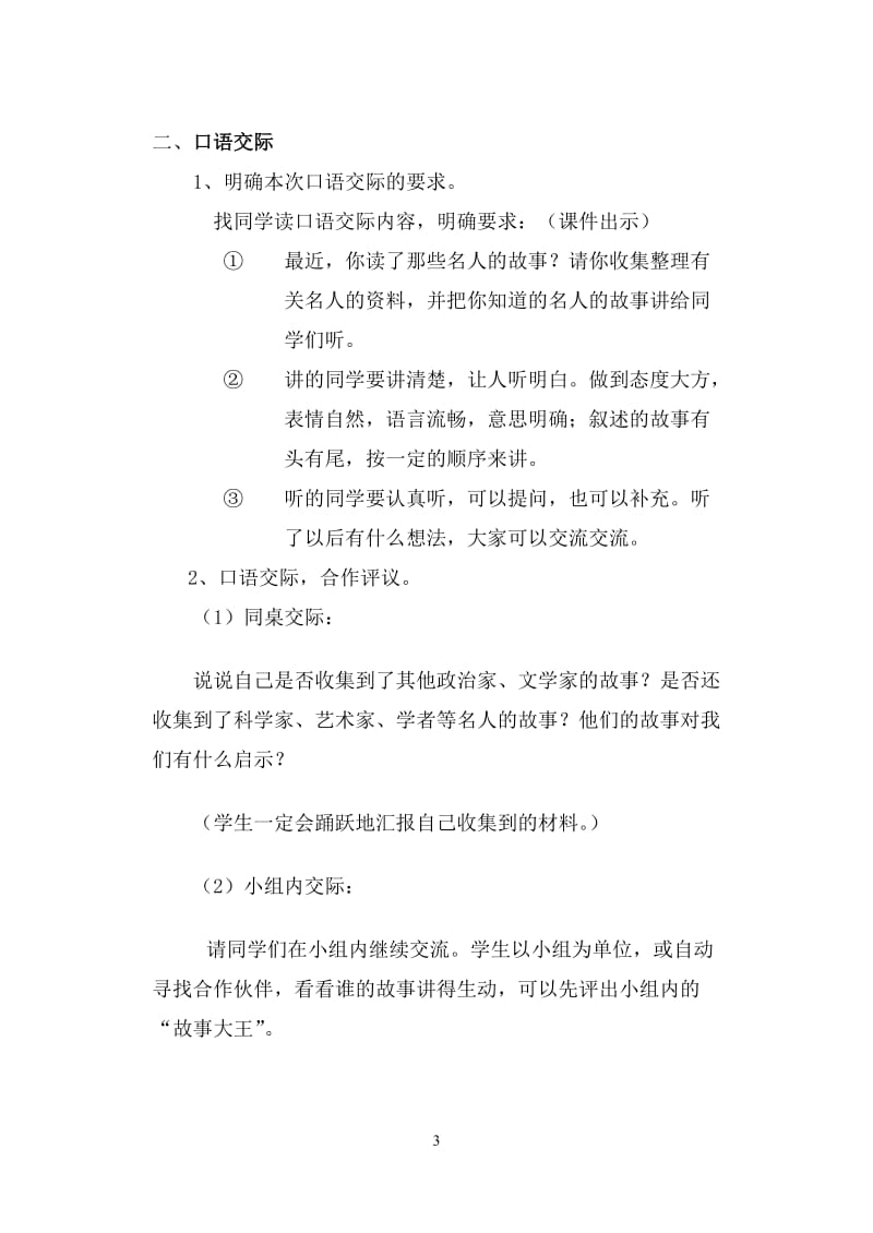 教学设计 讲名人故事.doc_第3页