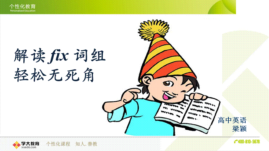 fix为中心的词组.ppt_第1页