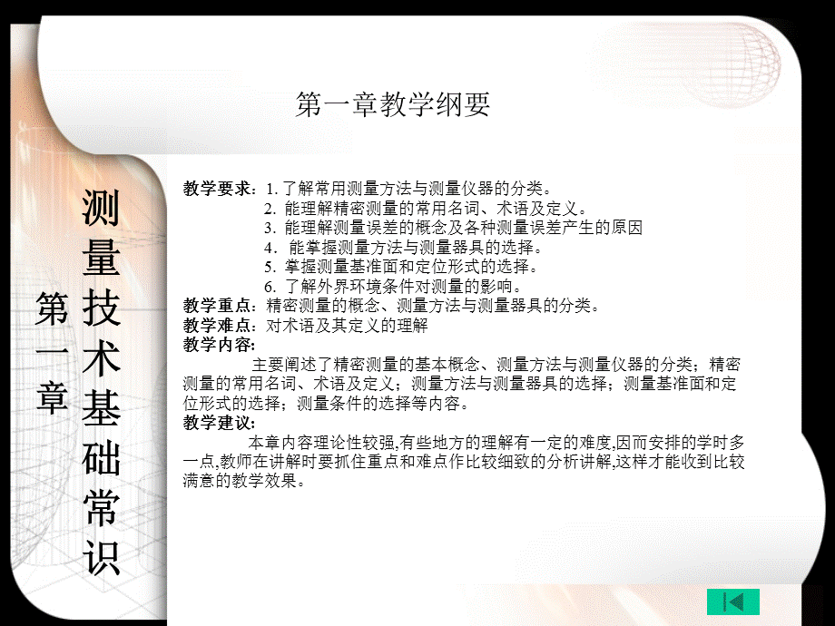 精密测量技术常识电子教案.ppt_第3页