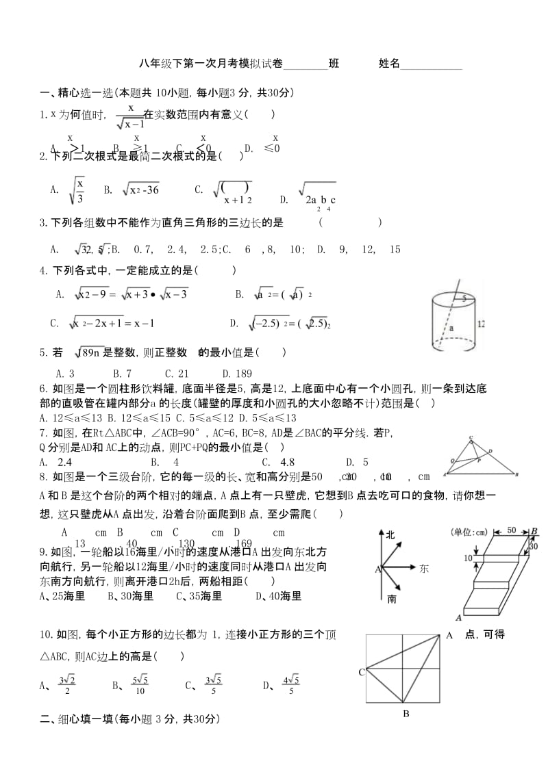 最新数学人教版八年级下册第一次月考试卷.docx_第1页