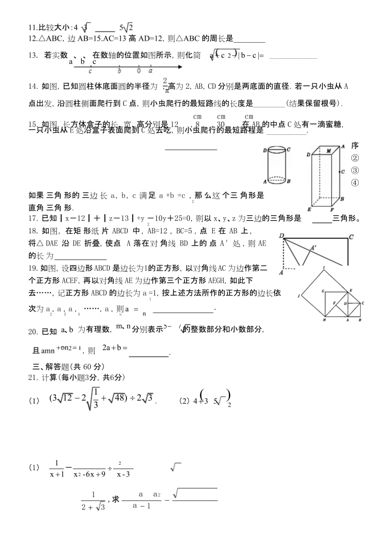 最新数学人教版八年级下册第一次月考试卷.docx_第2页