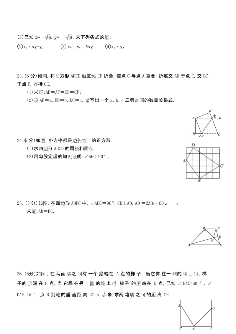 最新数学人教版八年级下册第一次月考试卷.docx_第3页