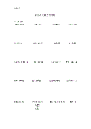最新人教版小学五年级解方程练习题.docx