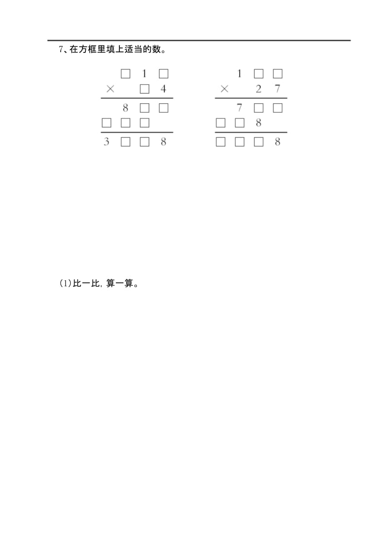 最新SJ2019苏教版 四年级数学 下册第二学期 同步补习辅导练习题 电子课堂作业设计 第三单元 三位数乘两位数.docx_第3页