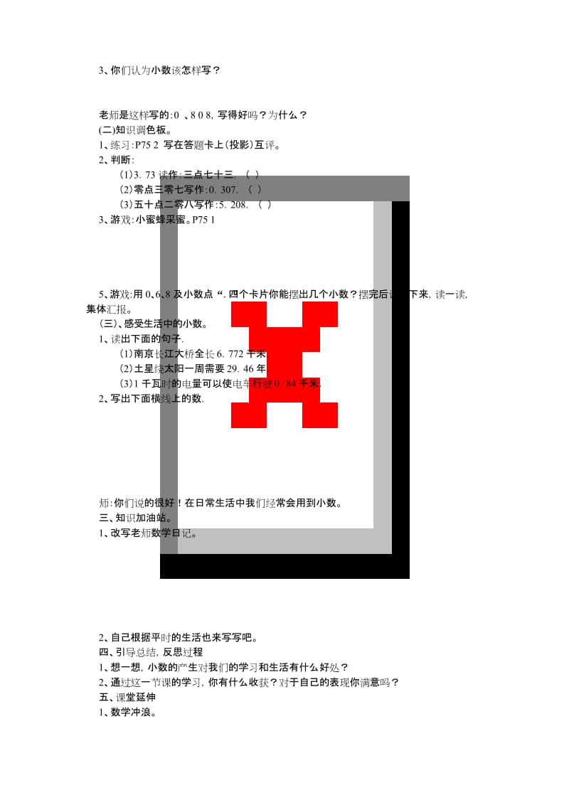 最新JJ冀教版 三年级数学 下册第二学期春季精品教学设计电子教案 第六单元 小数的初步认识.docx_第2页