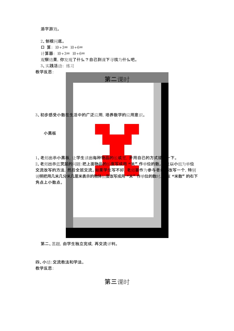 最新JJ冀教版 三年级数学 下册第二学期春季精品教学设计电子教案 第六单元 小数的初步认识.docx_第3页