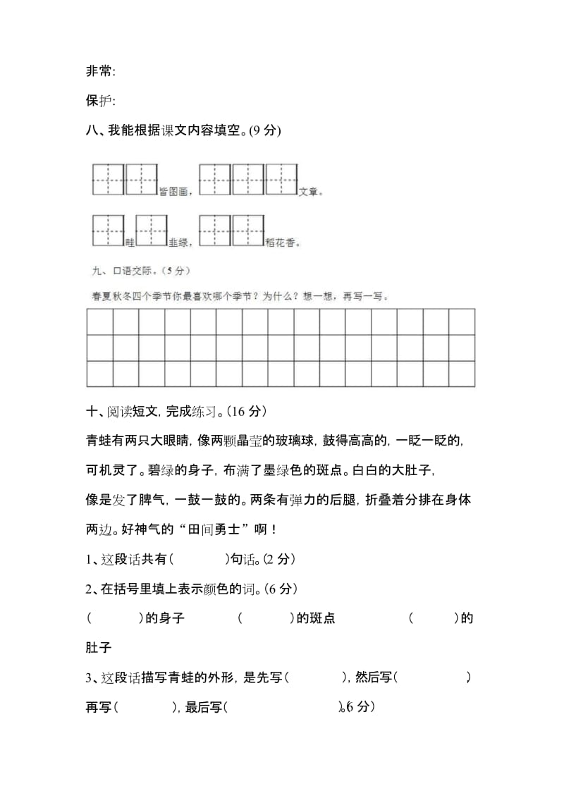 新部编版二年级上册语文第二单元单元测试卷.docx_第3页