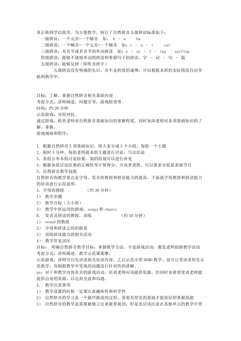 自然拼音教案.doc_第2页