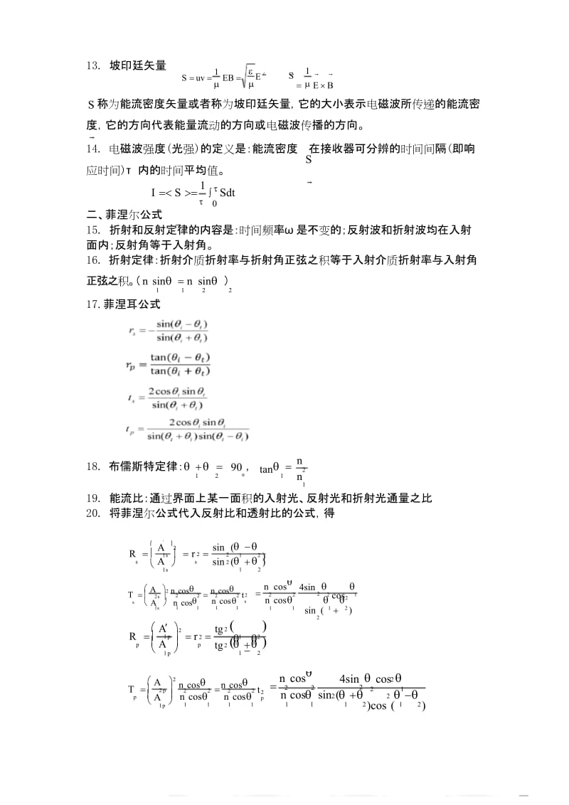 物理光学期末复习重点.docx_第2页