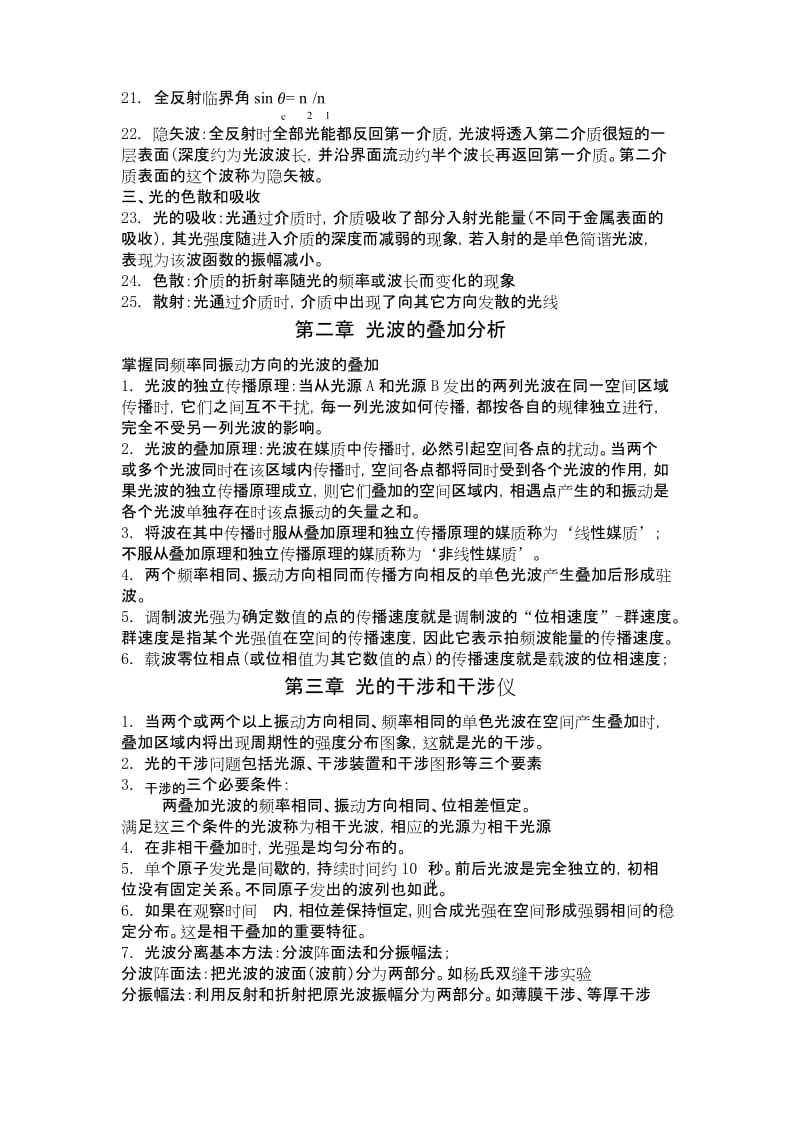 物理光学期末复习重点.docx_第3页