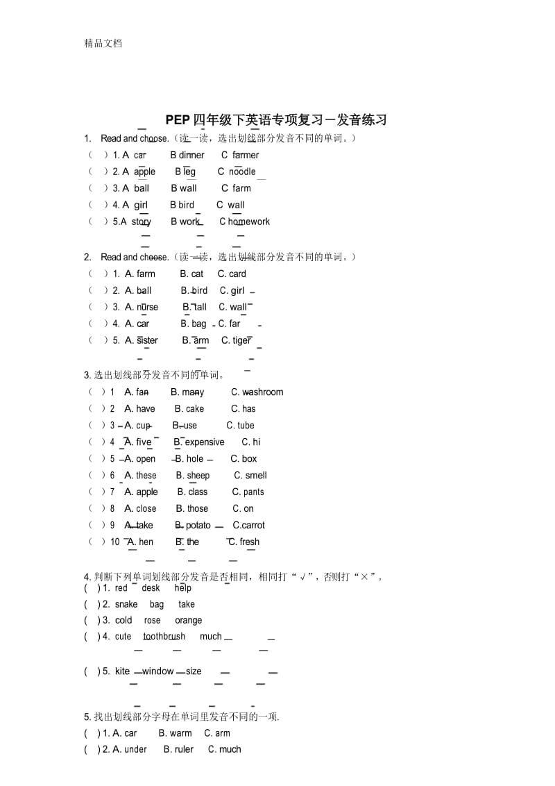 最新四年级上下册发音专项训练.docx_第3页