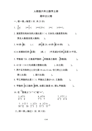 最新【人教版适用】六年级数学上册《期中试卷》(附答案).docx