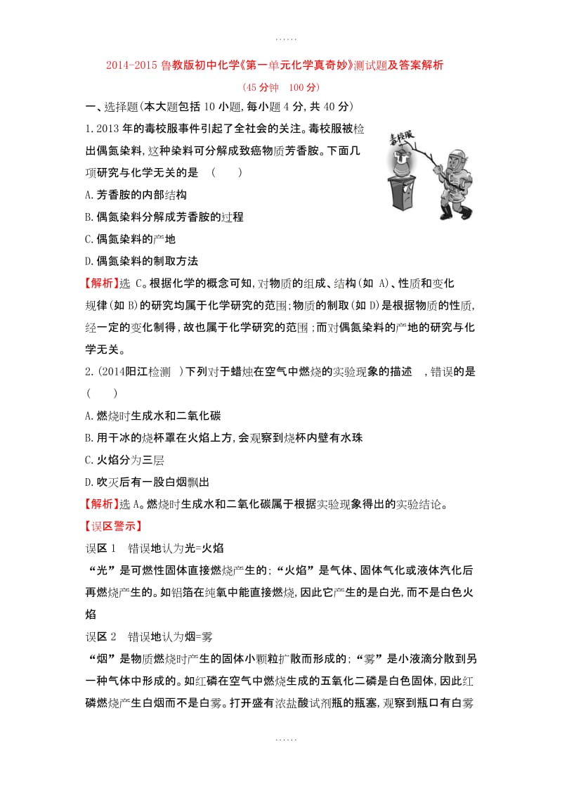 鲁教版初中化学《第一章 步入化学殿堂》测试题及全部答案.docx_第1页