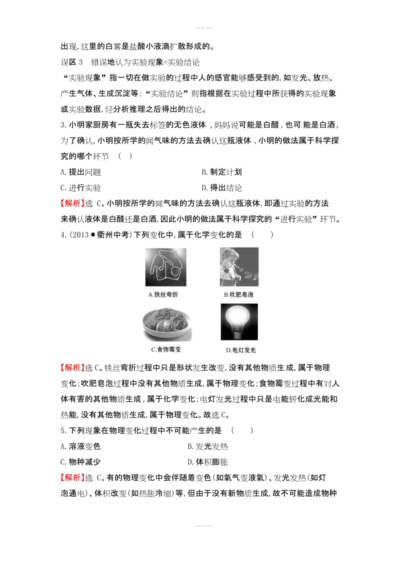 鲁教版初中化学《第一章 步入化学殿堂》测试题及全部答案.docx_第2页