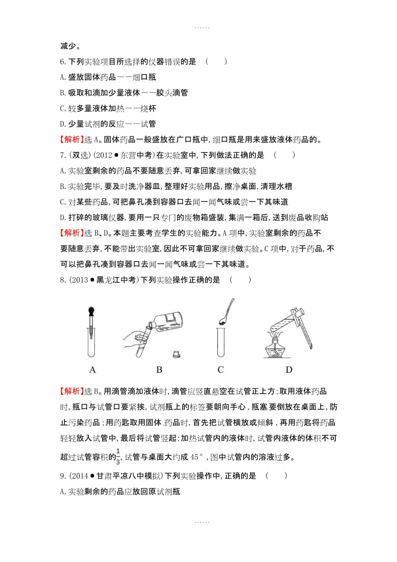 鲁教版初中化学《第一章 步入化学殿堂》测试题及全部答案.docx_第3页