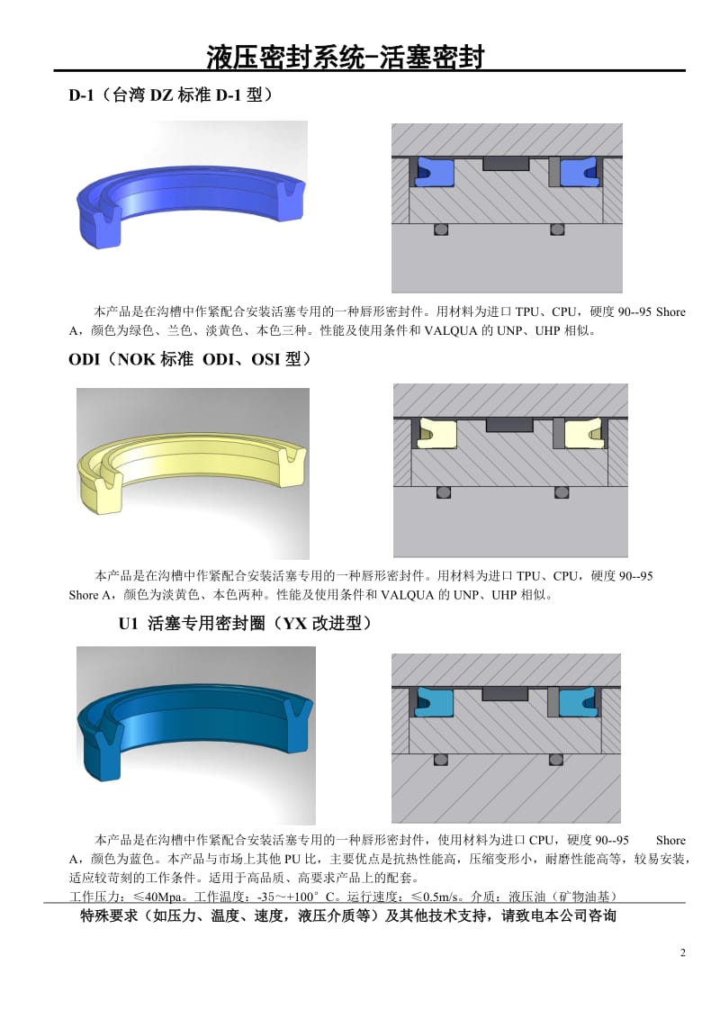 国际标准密封.doc_第2页