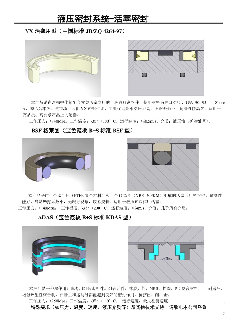 国际标准密封.doc_第3页